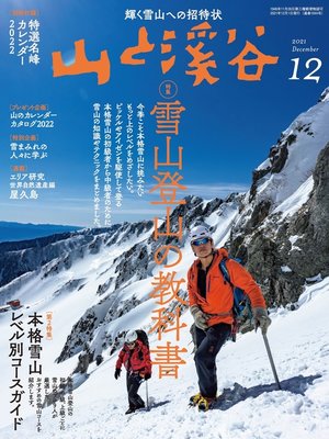 cover image of 山と溪谷: 2021年 12月号 [雑誌]